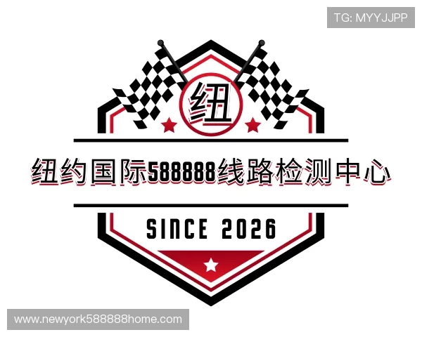 关于纽约国际588888线路检测中心